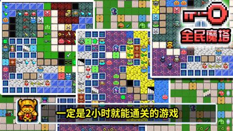 全民魔塔游戏截图1