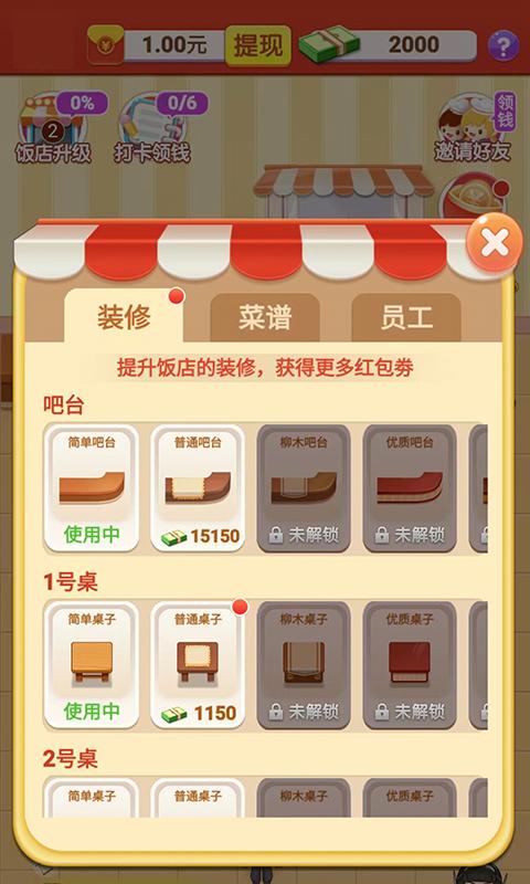 模拟餐厅截图3