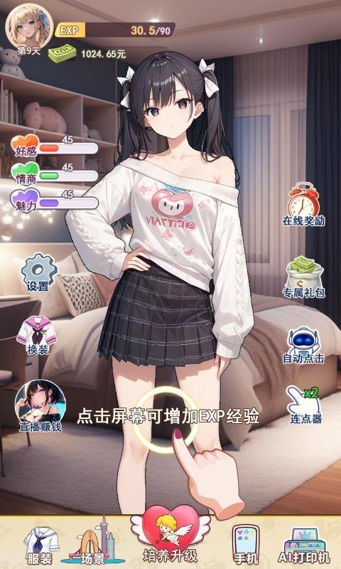 我的女友是声优截图2