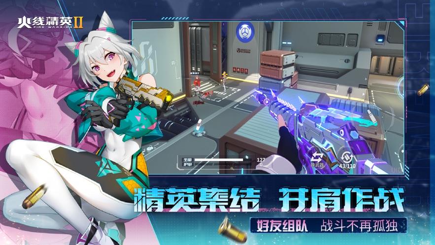 火线精英2官方下载截图1