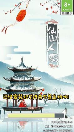 仙山人家红包版截图3