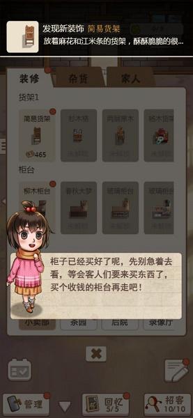 怀旧小卖部游戏下载安装