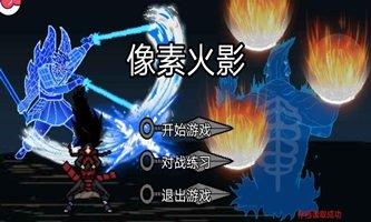 像素火影2023水门截图2