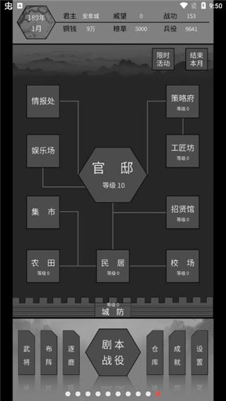 筑梦三国下载官方截图0