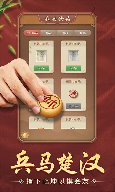 多乐中国象棋下载截图2