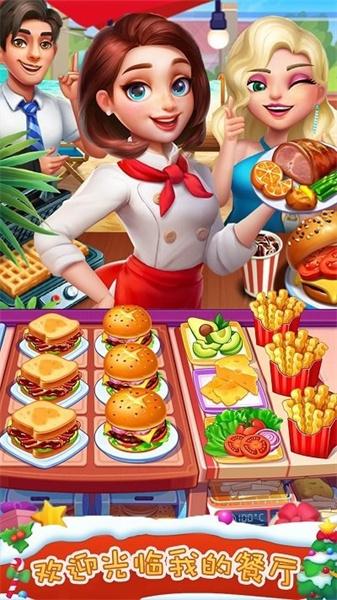 我的美食小当家截图2