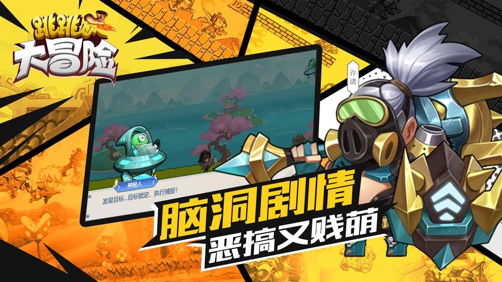 跳跳大冒险2020截图1