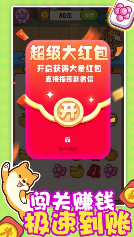 连连看之红包无限