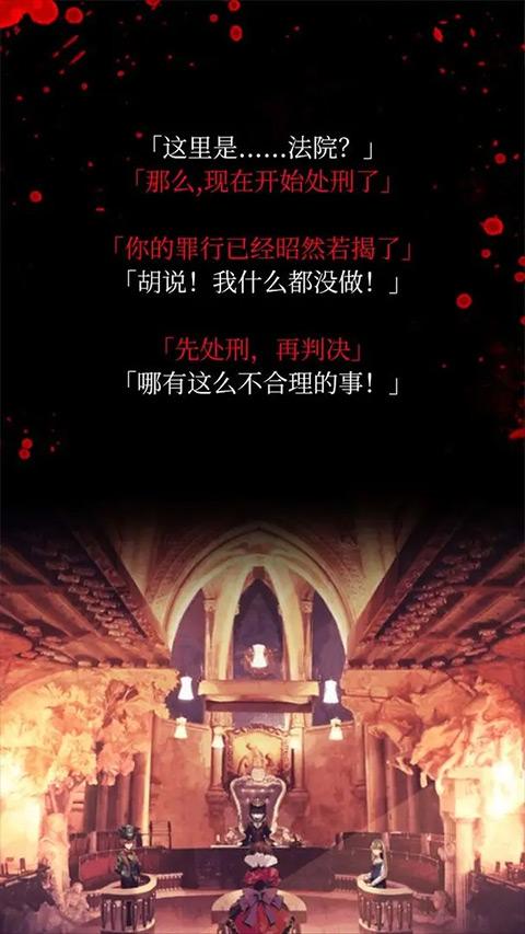 爱丽丝的精神审判游戏截图0