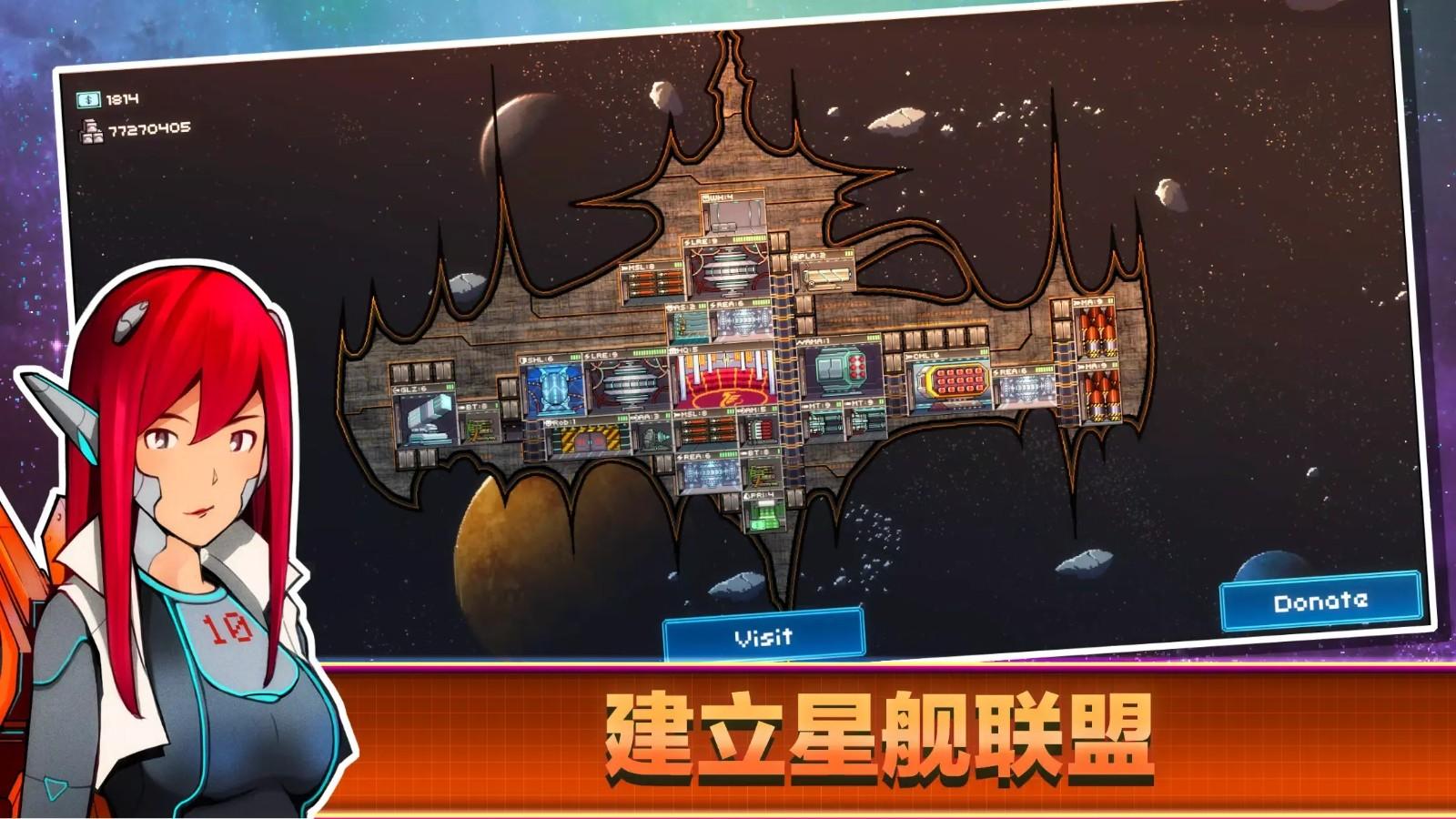 像素星舰原版截图2