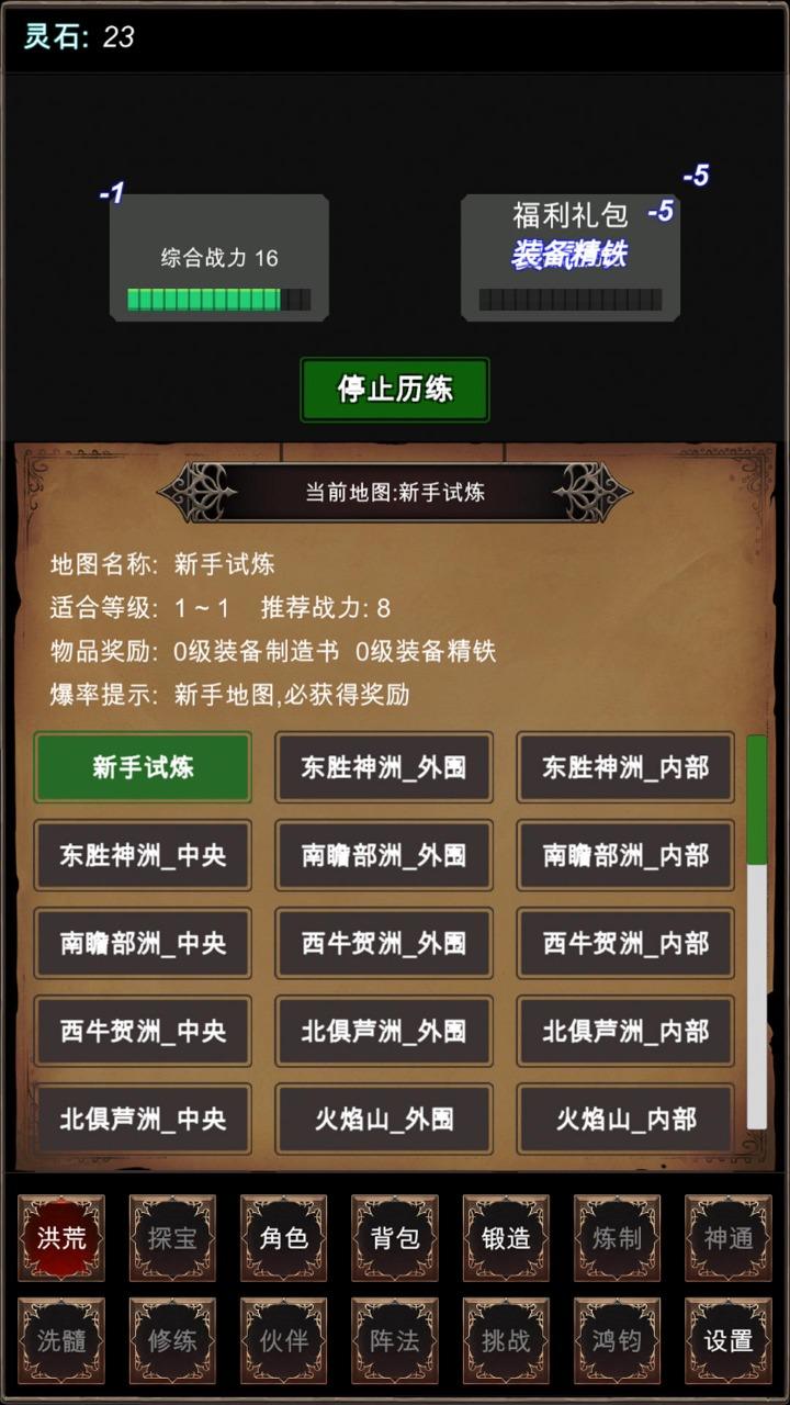 洪荒修仙模拟器截图1