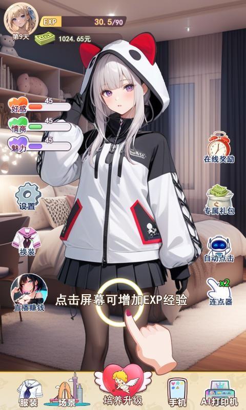 我的女友是声优截图0