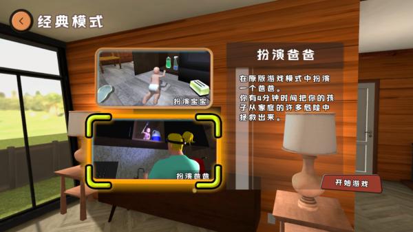 爸爸是你联机版下载安装