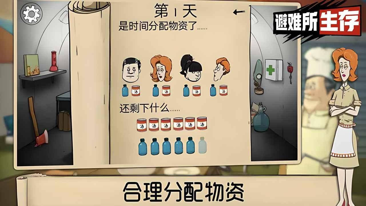 避难所生存60秒免费版截图1