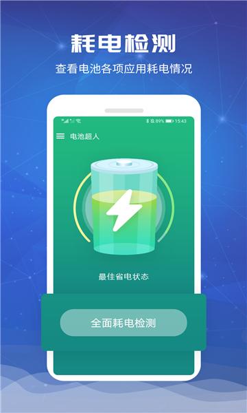 一加电池app截图2