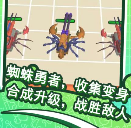 和平蜘蛛勇者