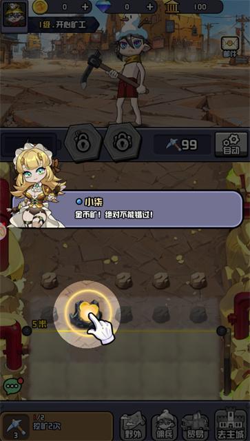 开心小矿工截图1