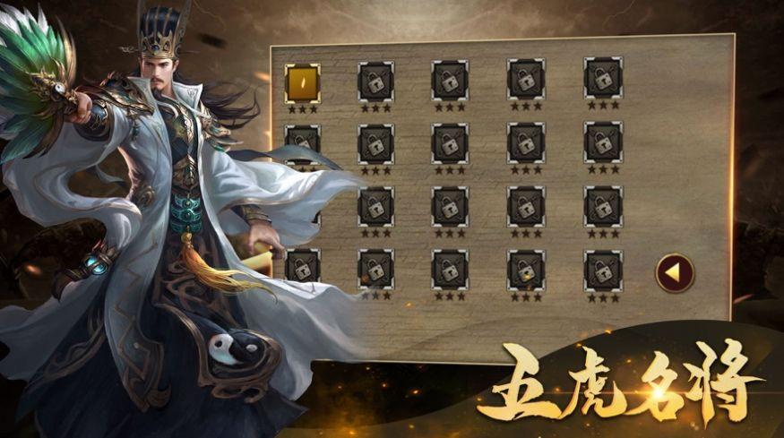 我在三国截图2