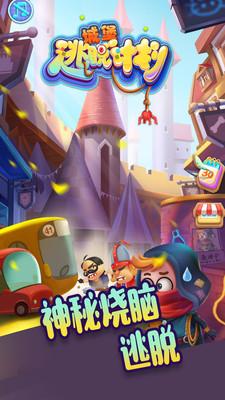 城堡逃脱计划截图0