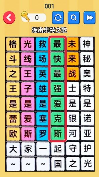 文字玩梗大师游戏