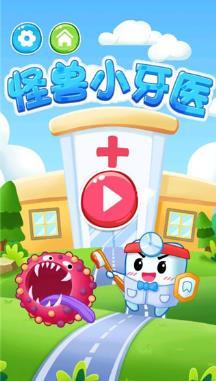 怪兽小牙医游戏免费安装