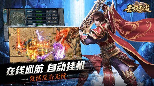 无极仙道截图0