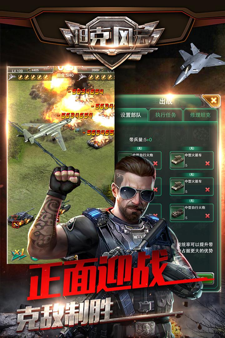 坦克风云OL九游版截图2