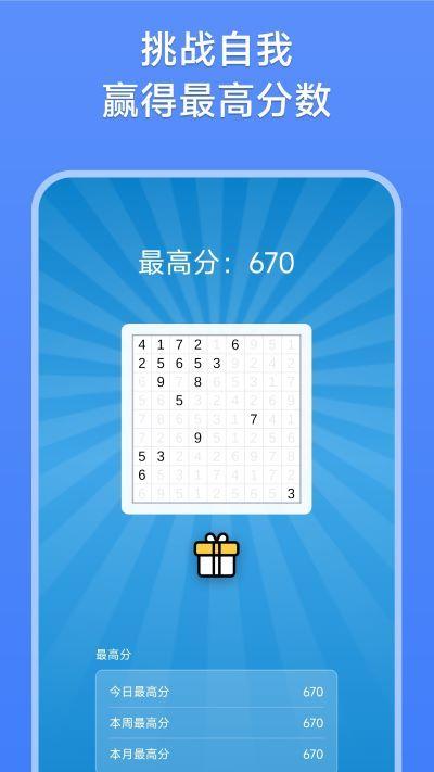 数字消除术游戏截图0
