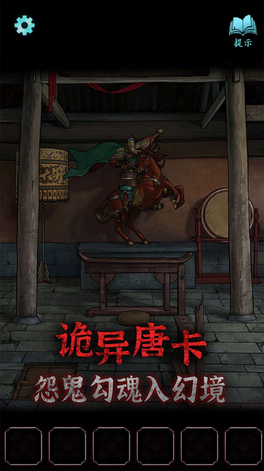 封门咒手游截图0