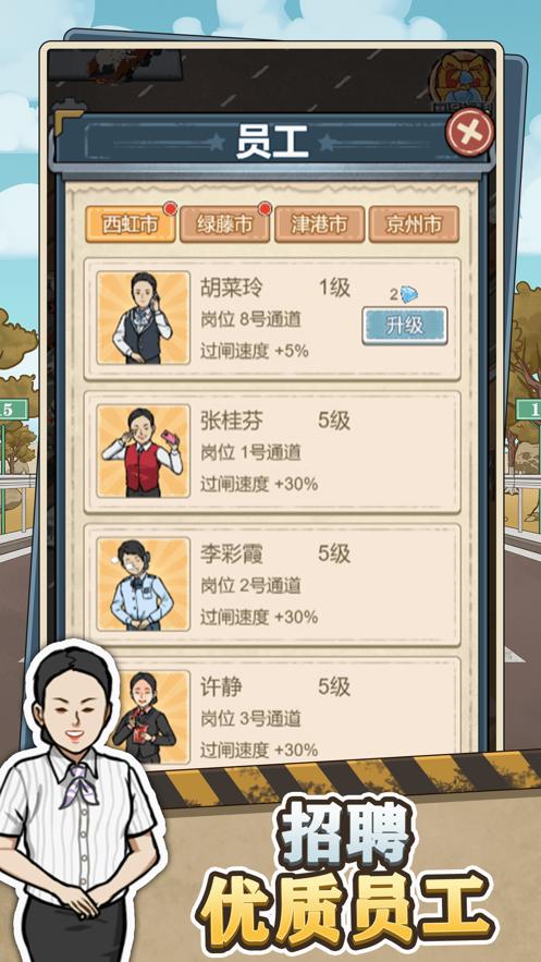 高速收费站截图1