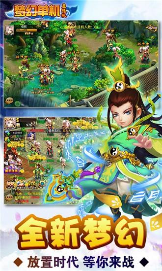 梦幻单机星耀版