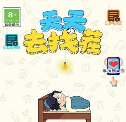 天天去找茬游戏