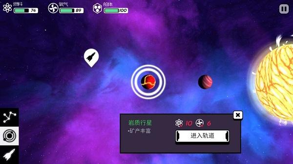 异星迷航汉化版截图0