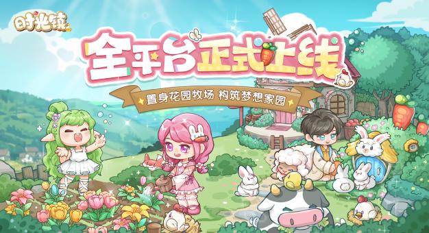 时光镇手游