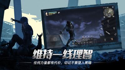 明日之后第六季截图3