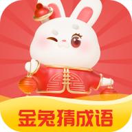 金兔猜成语
