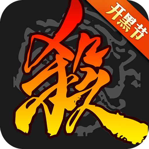 三国杀国际服