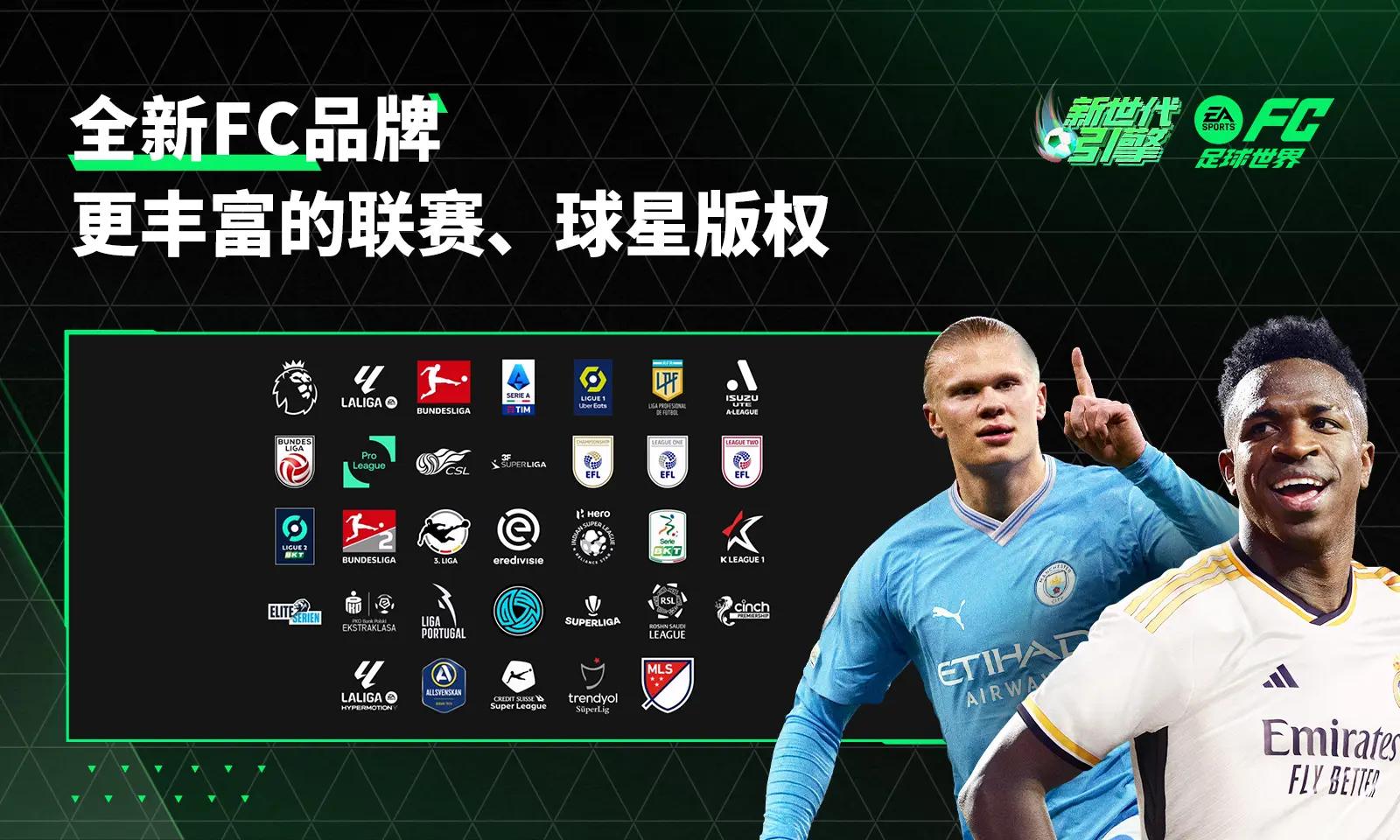 FCMobile国际服截图1