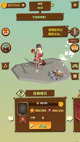 最后一箭Last Arrows下载截图2