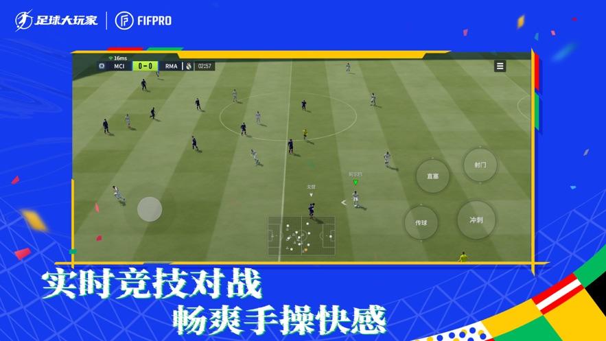 足球大玩家游戏截图2
