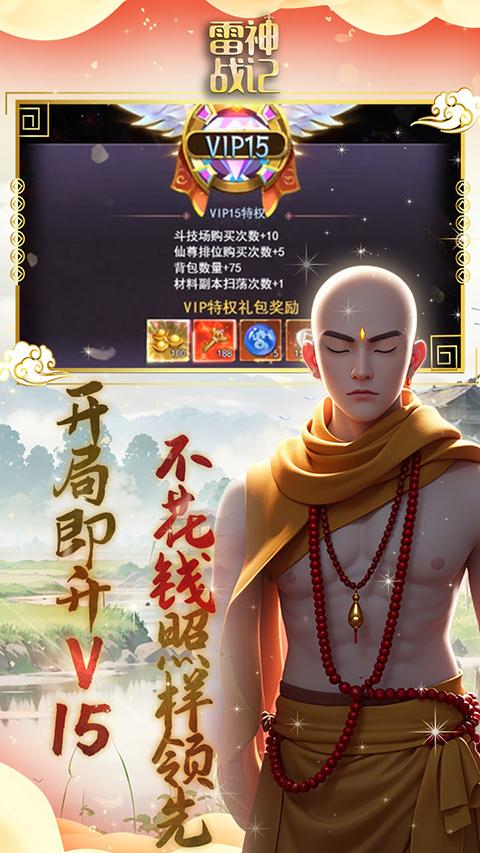 雷神战记手游截图0