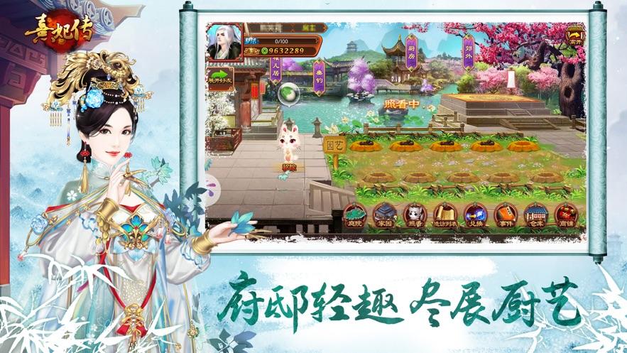 熹妃传手游截图3