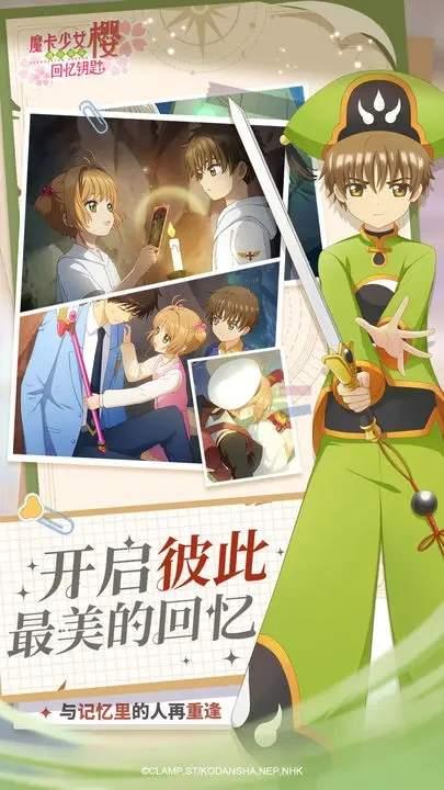 魔卡少女樱：回忆钥匙国际服