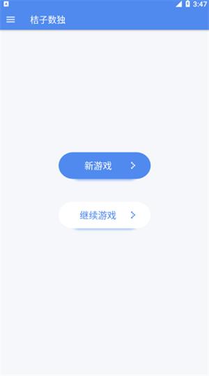 桔子数独王无广告