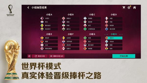 足球世界国际服FIFA Mobile