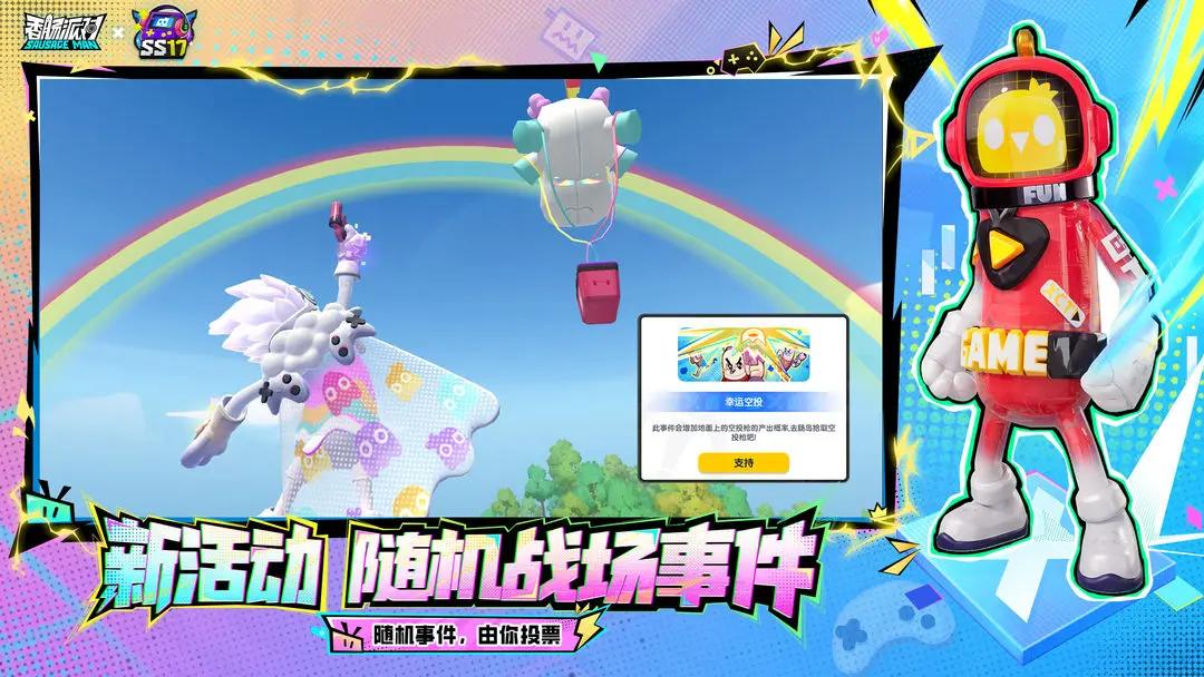 香肠派对国际测试服截图0