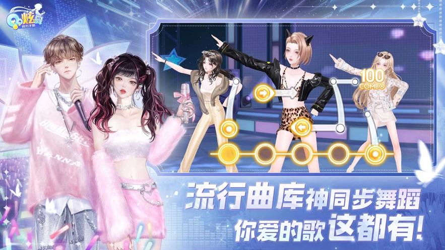 QQ炫舞体验服下载安装截图3