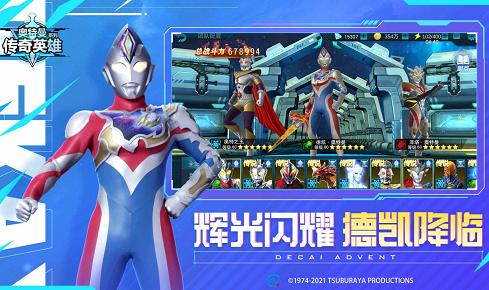 奥特曼传奇英雄存档版10.0.0截图2