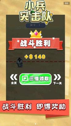 小兵突击队游戏下载安装截图1