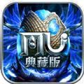 MU典藏版